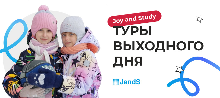 Тур выходного дня